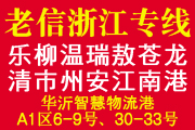 浙江專線老信物流